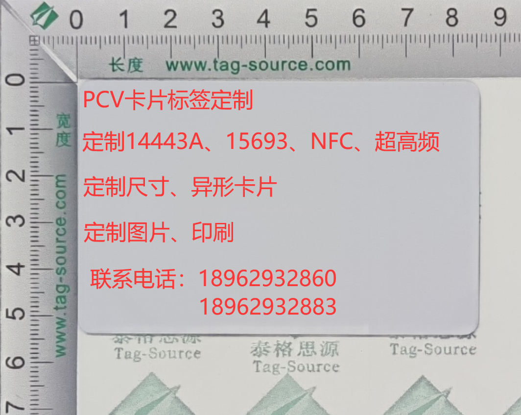 PVC卡片标签定制  1元起