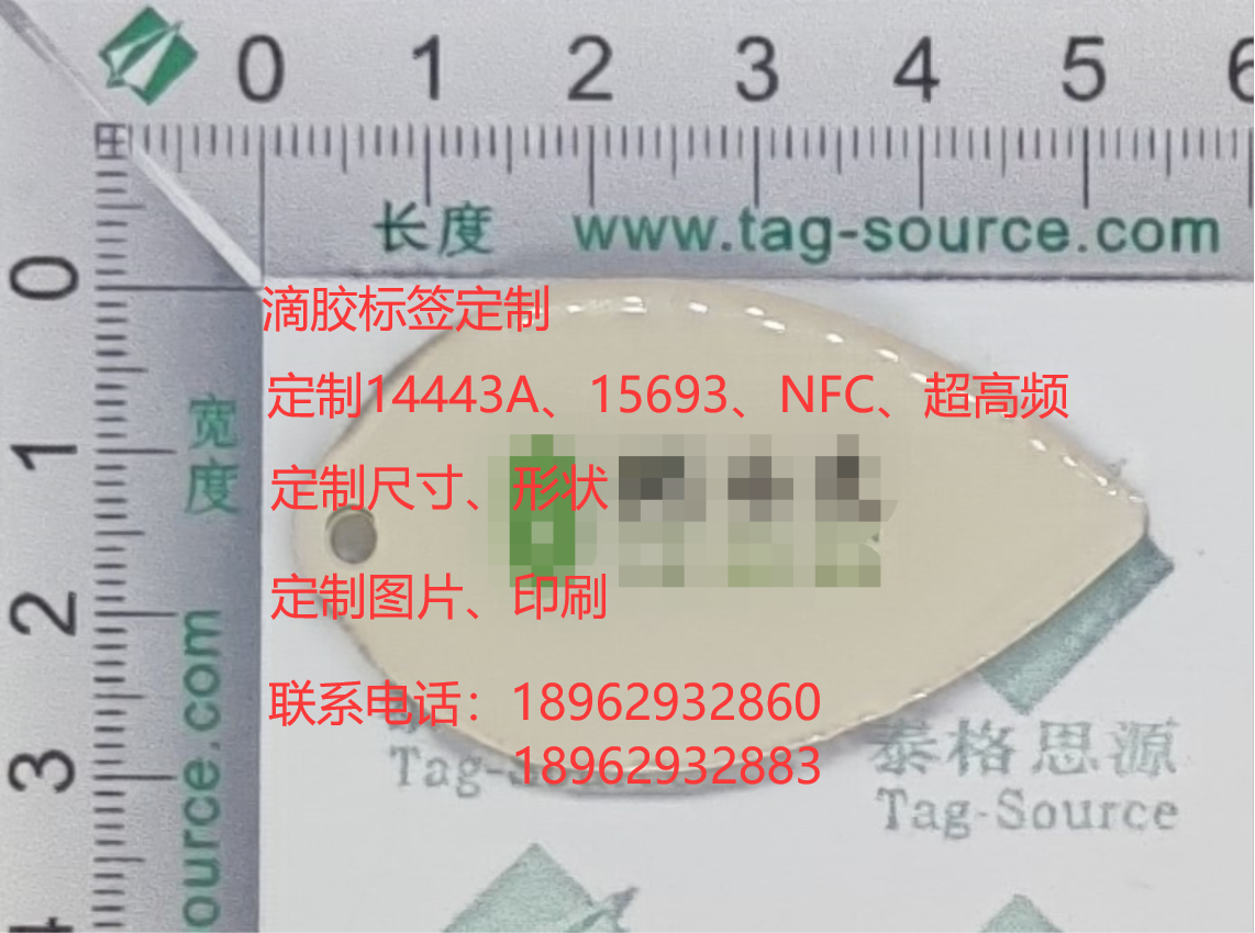滴胶标签定制  2元起